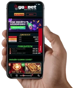 мобільна версія goxbet